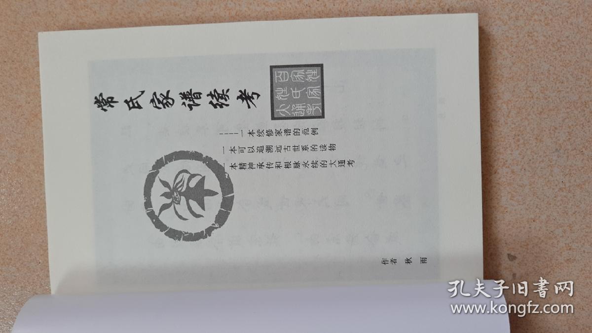 常氏家谱续考族谱录