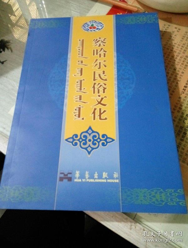 察哈尔民俗文化