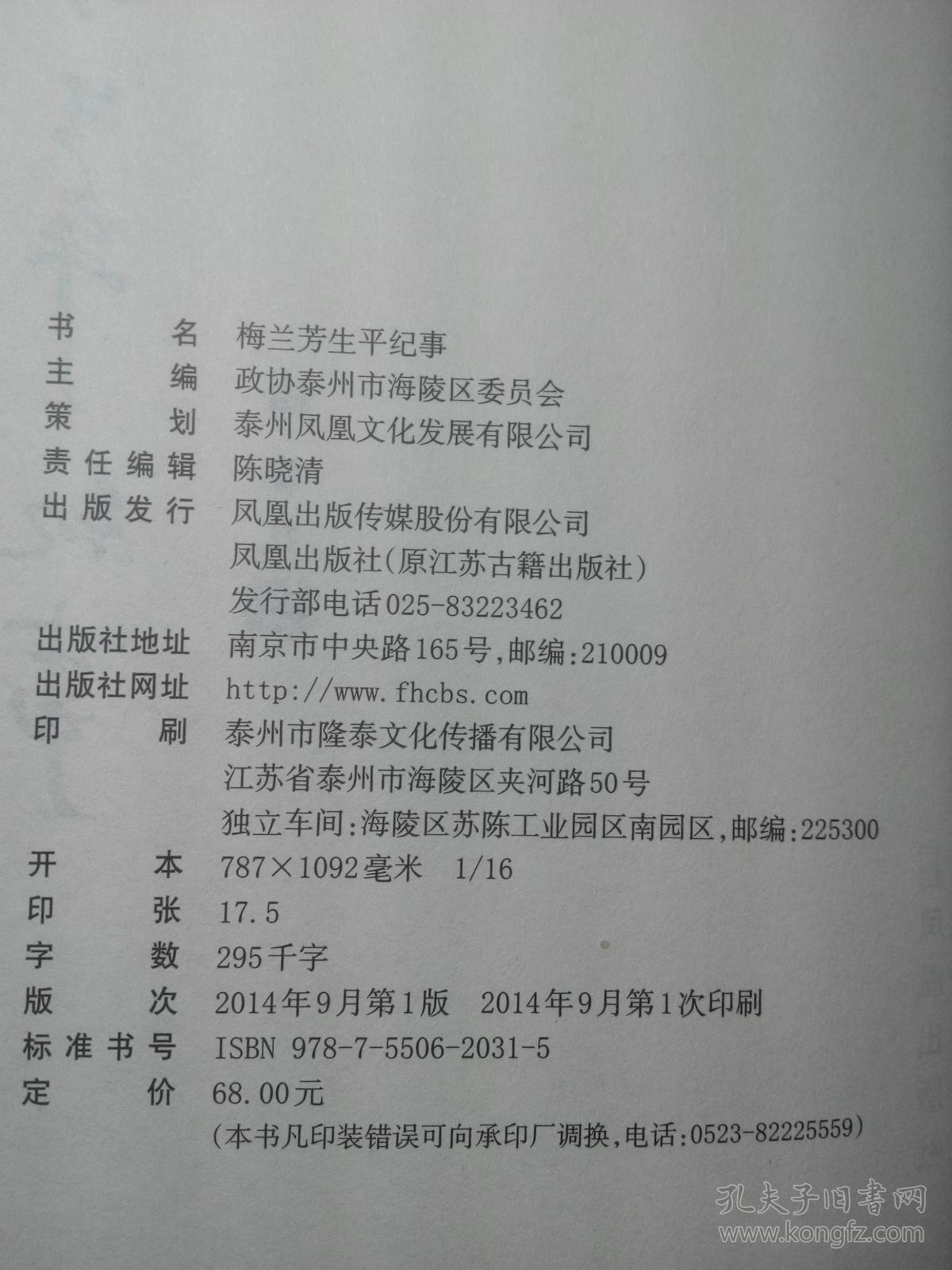 梅兰芳生平纪事(精装本)