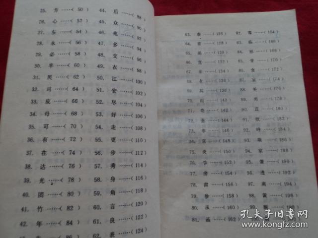 写好100个最常用难写字