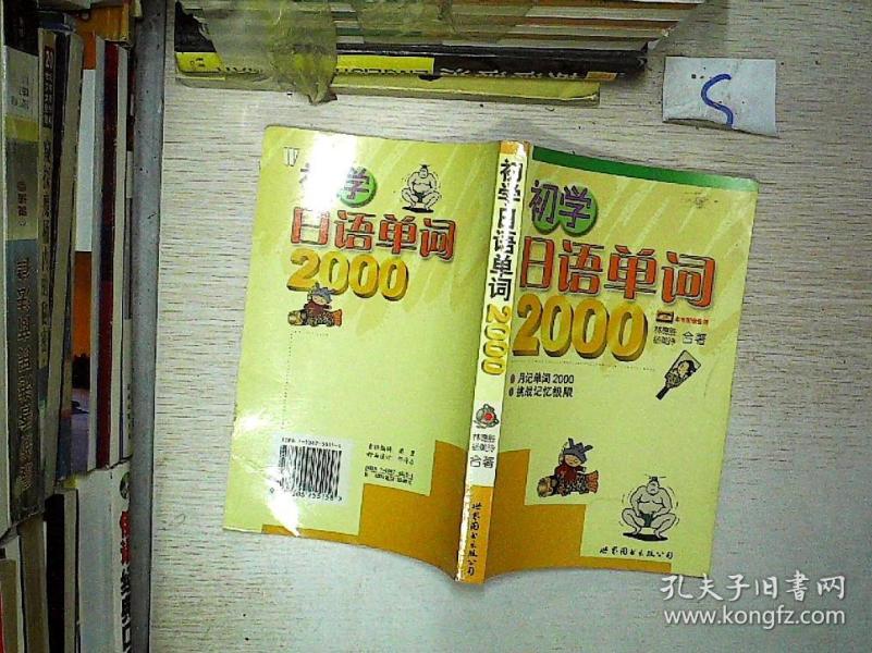 初学日语单词2000
