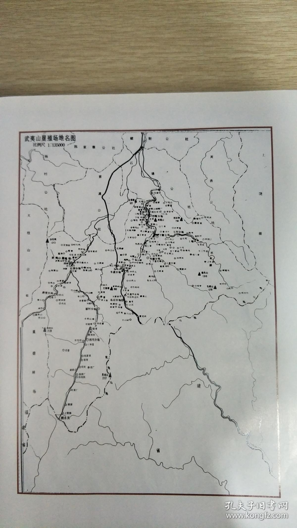 江西武夷山场志_上饶地区武夷山综合垦殖场_孔夫子