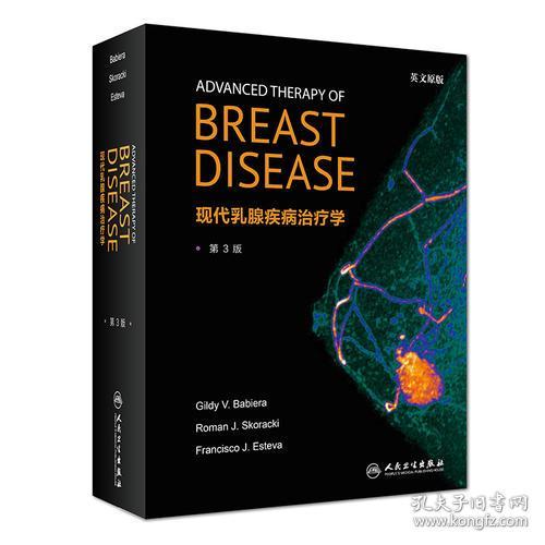 现代乳腺疾病治疗学[英文版](Advanced Therap