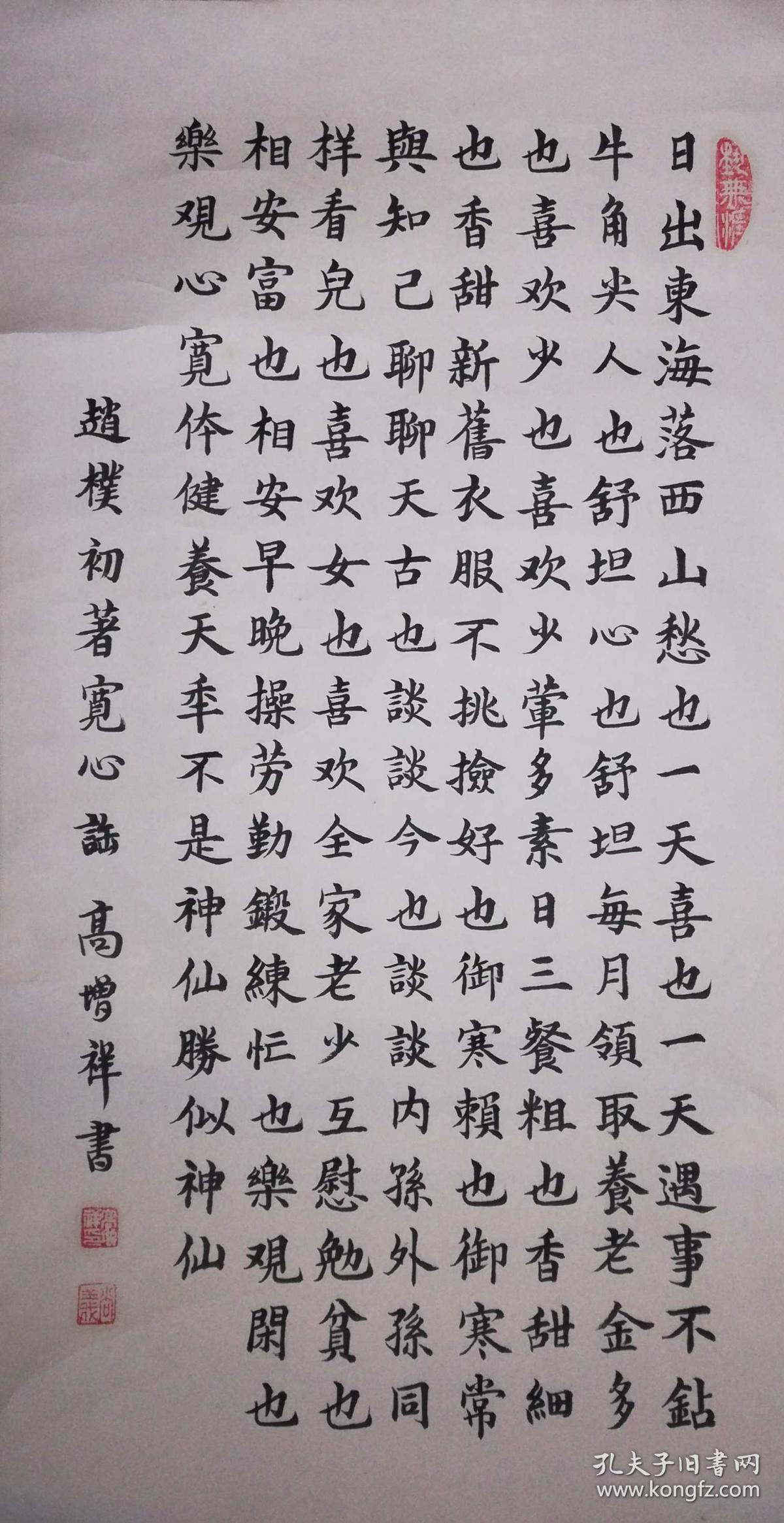 手书真迹书法:高增祥楷书《宽心谣》立轴(上轴脱落)