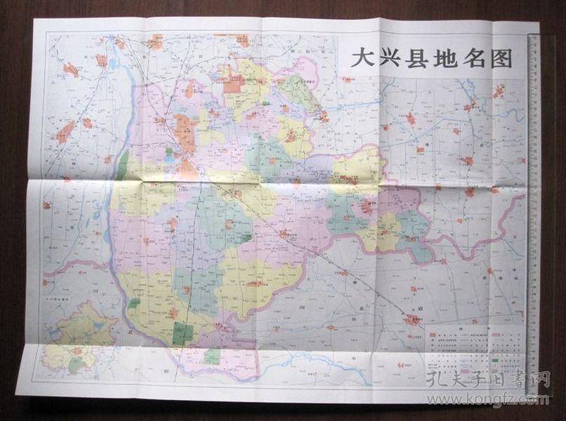 【1997年】大兴县地名图(72厘米x53厘米)