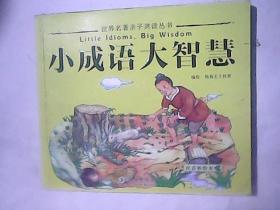 成语大什么言_成语故事图片(2)