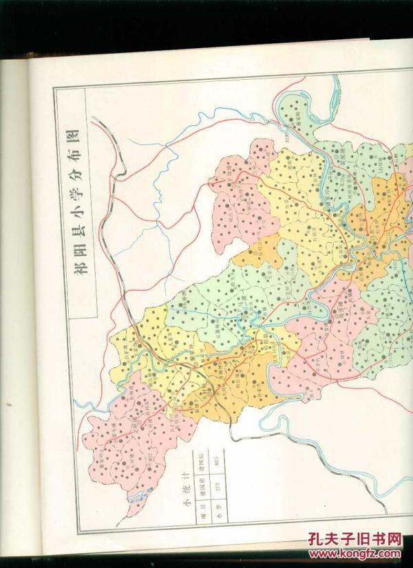 祁阳县教育志(16开精装本)1988年1册全_湖南