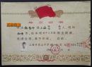 1964年，上海市嵩山中学校毕业证书，原照原印