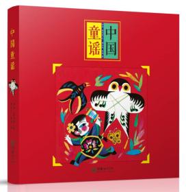 中国童谣（全八册）