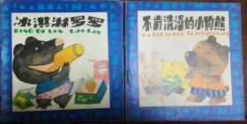 幼儿园教材故事画丛(小班)春天的背心\/树婆婆和