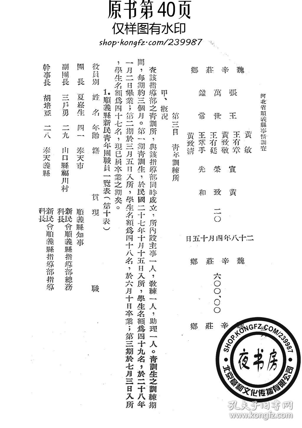 河北省顺义县事情-1941年版-(复印本)图片