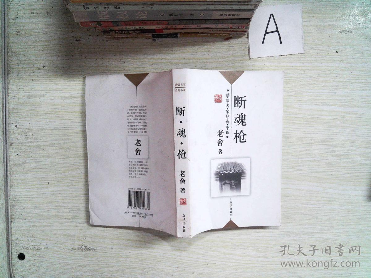 断魂枪