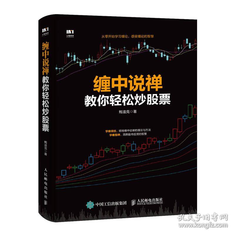 缠中说禅教你轻松炒股票