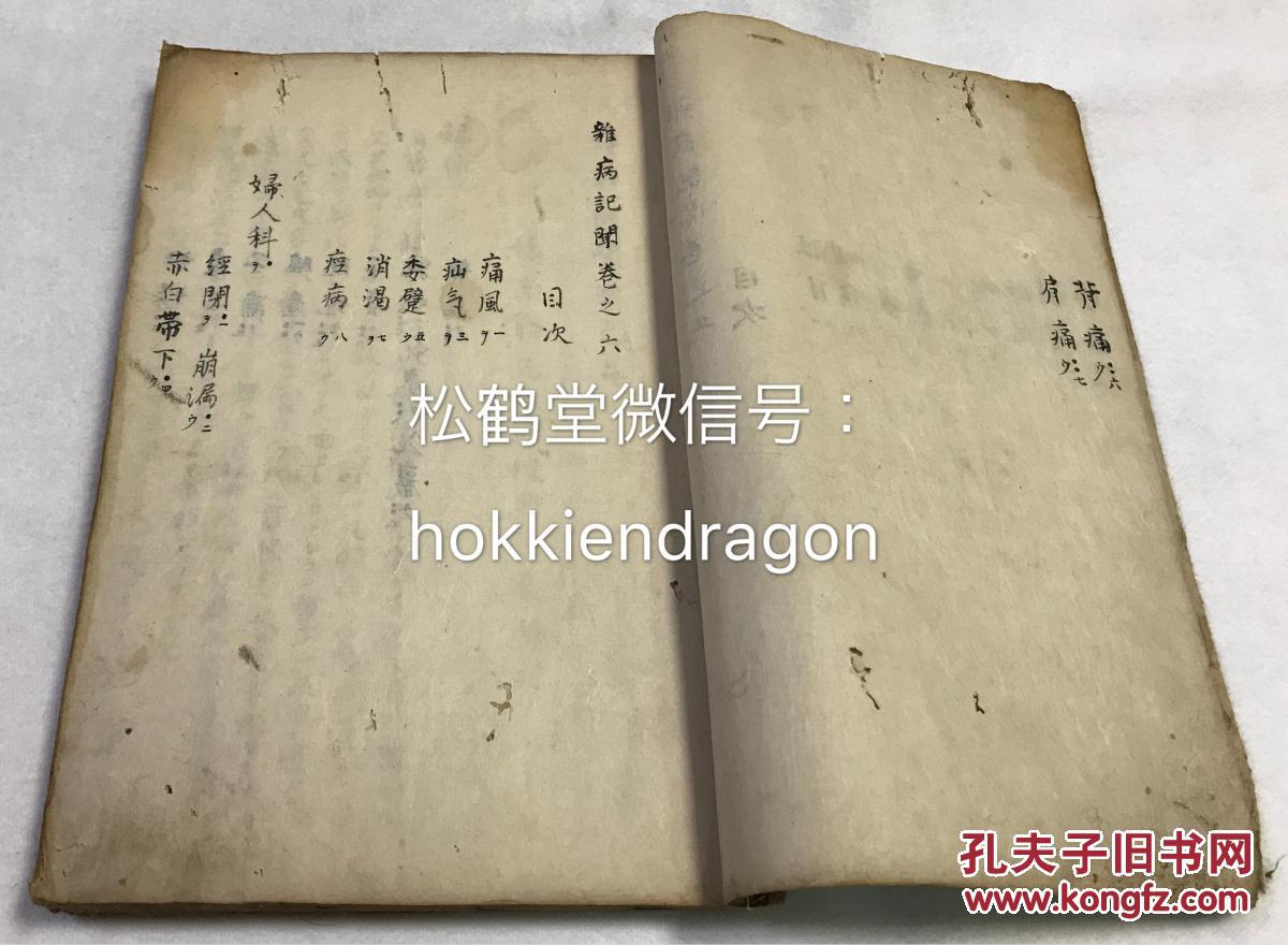 五及卷六,内容涉及眼目,咽喉,结核,腰痛,痛风,消