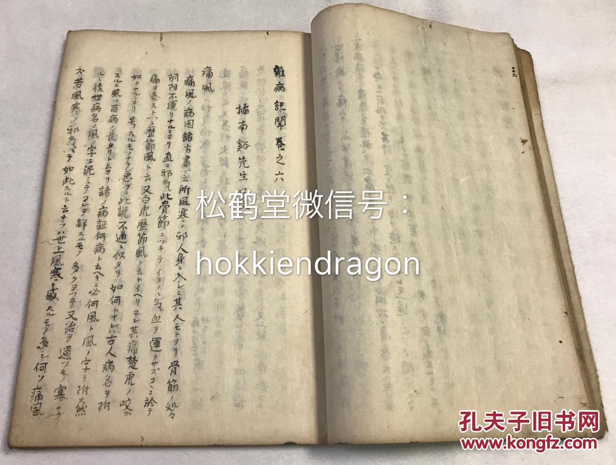 五及卷六,内容涉及眼目,咽喉,结核,腰痛,痛风,消