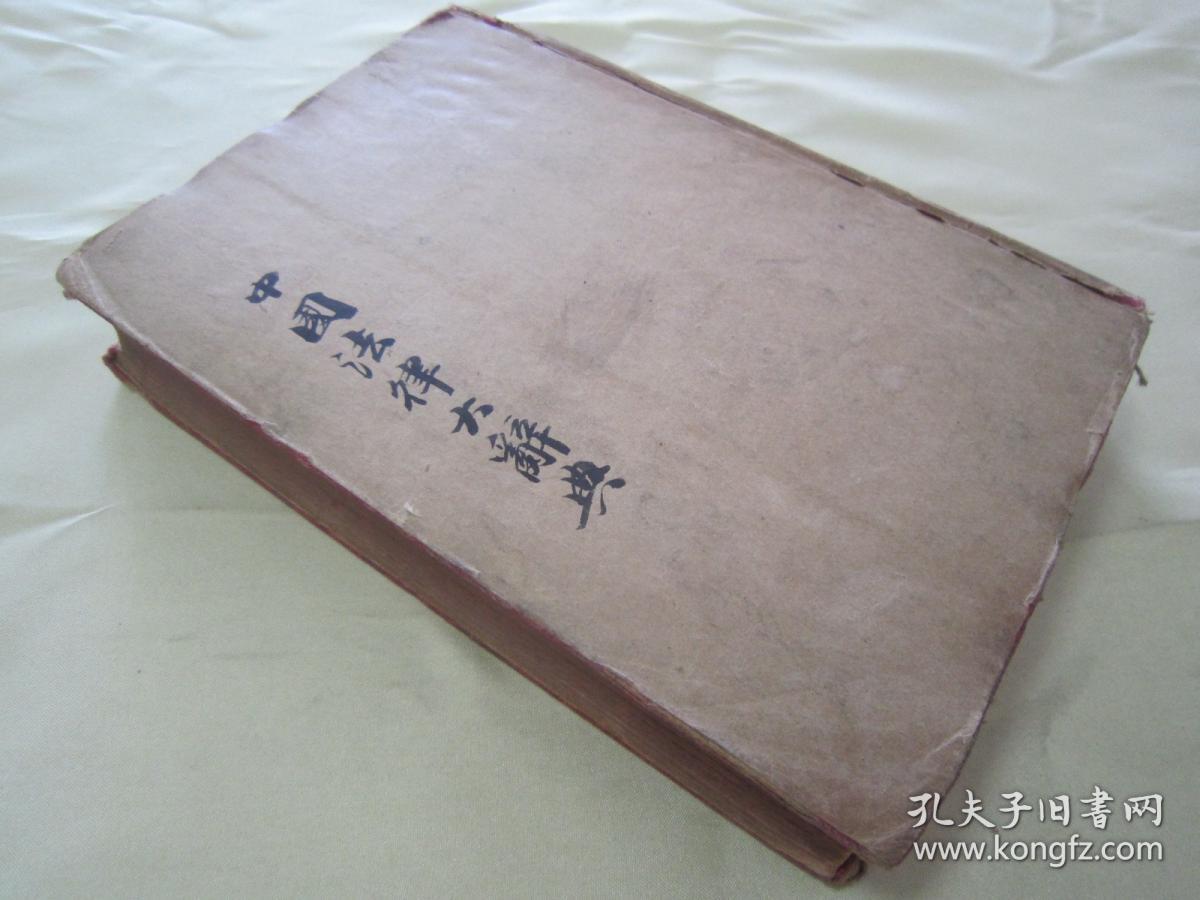 册。世界书局民国二十三年(1934)十一月繁体竖