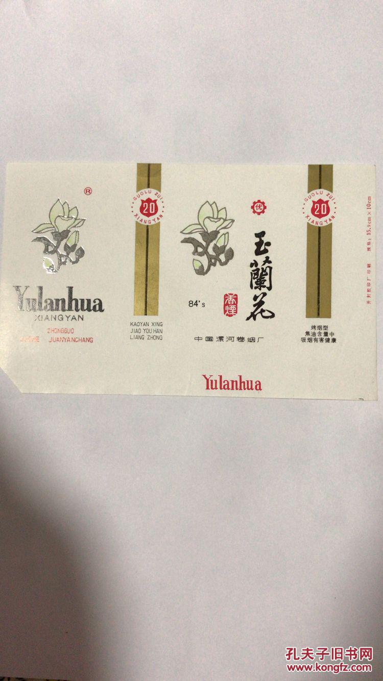 玉兰花香烟烟标