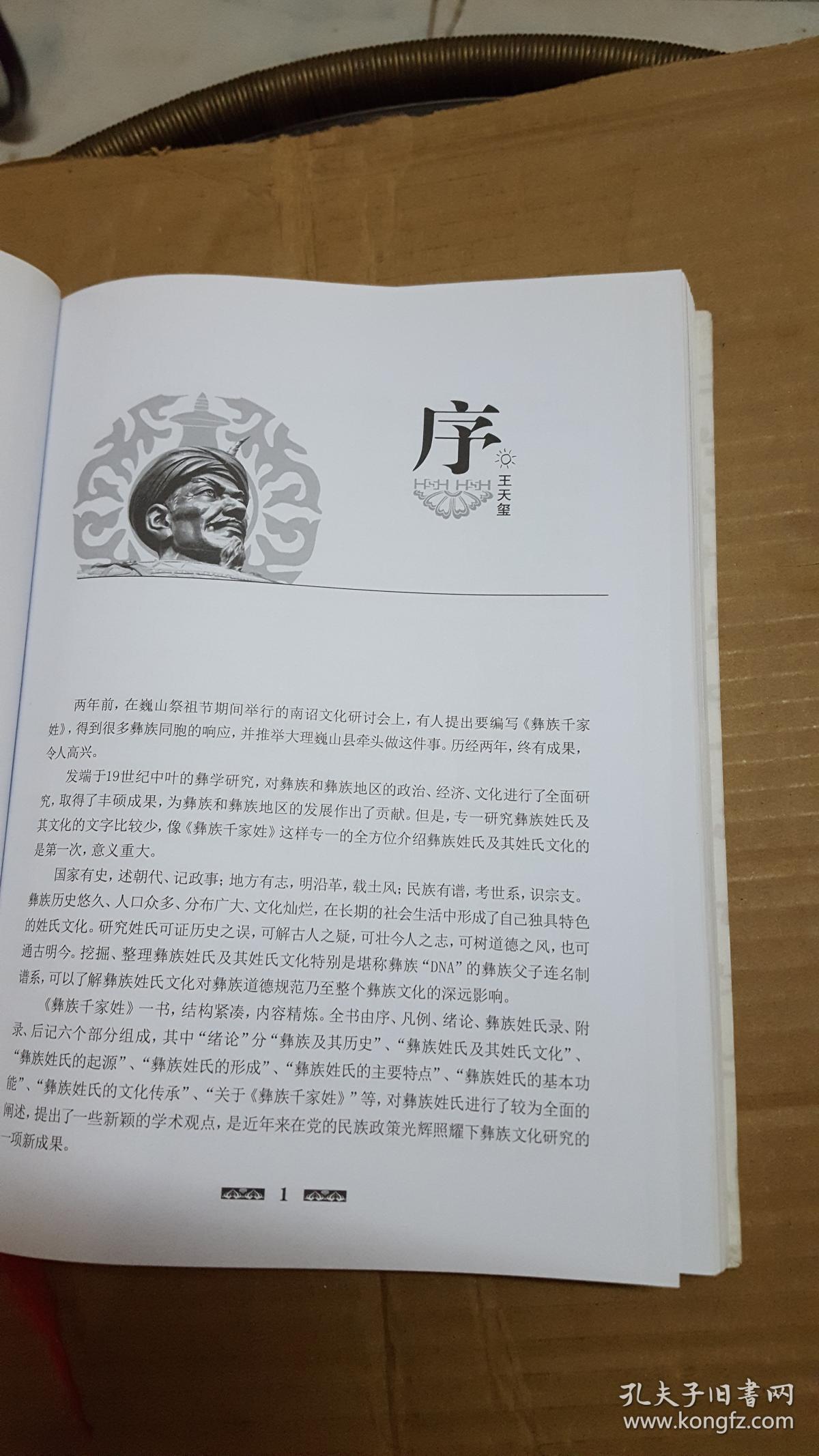 &lt;strong&gt;彝族&lt;/strong&gt;千家姓