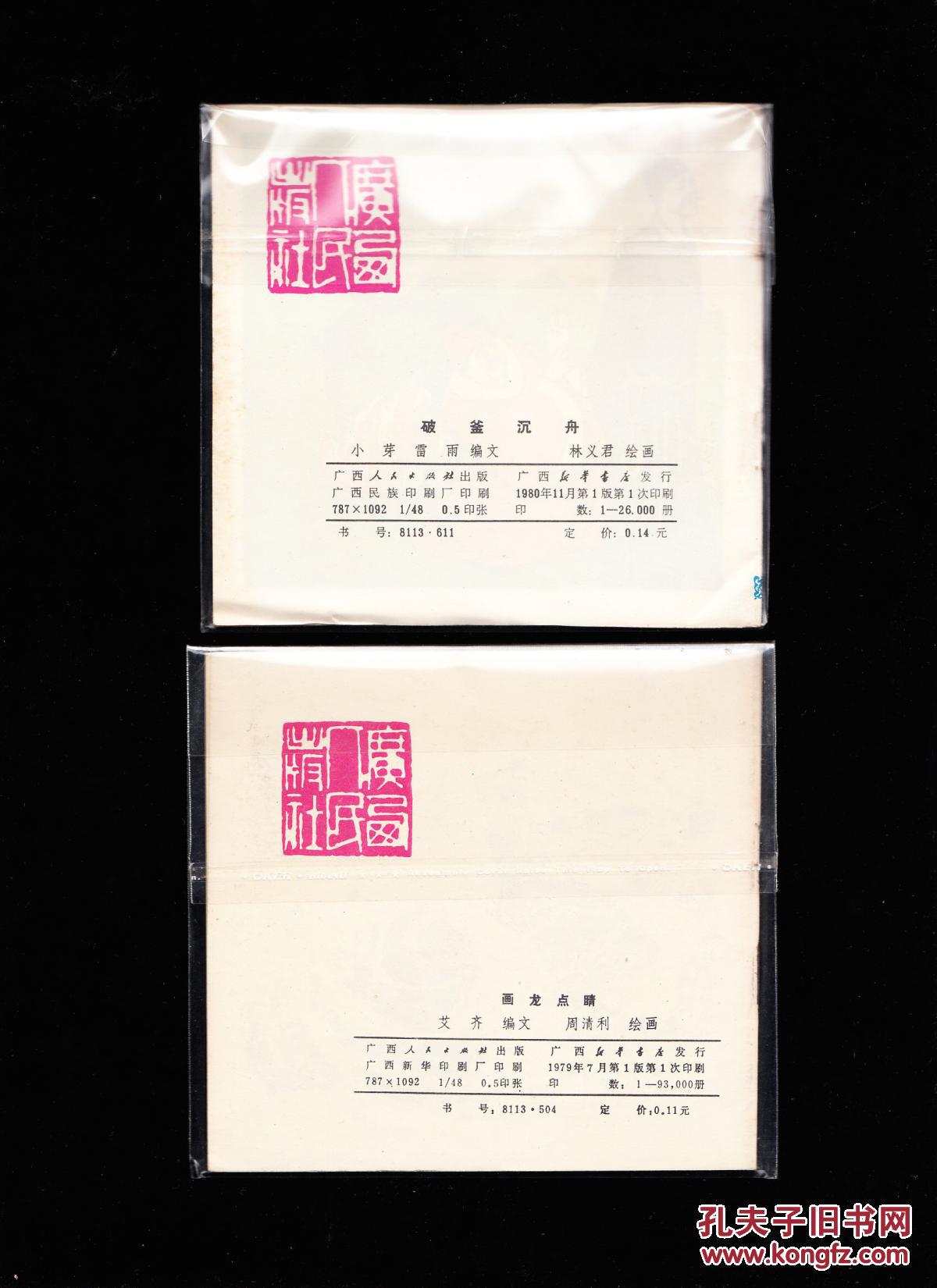 成语什么本大套_成语故事图片(3)