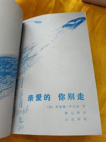 亲爱的你别走曲谱_亲爱的别走(3)