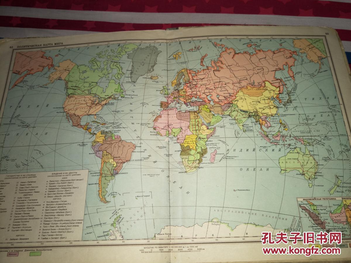 前苏联世界地图