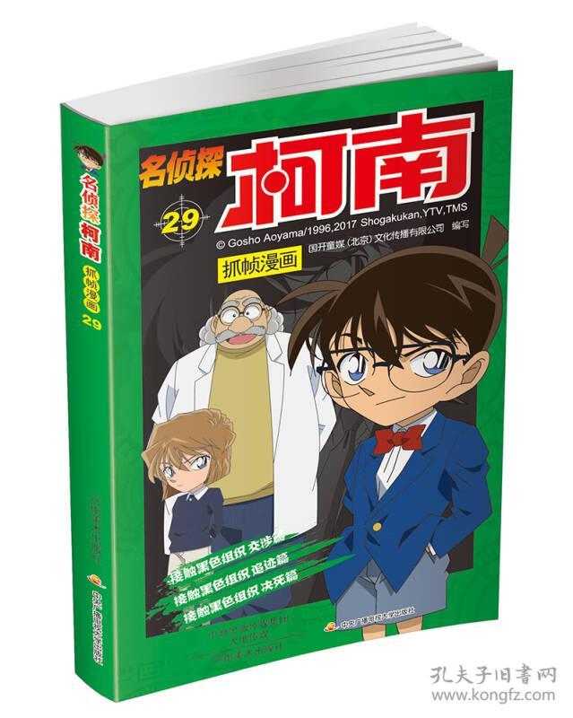 正版全新:名侦探柯南抓帧漫画2997875401394