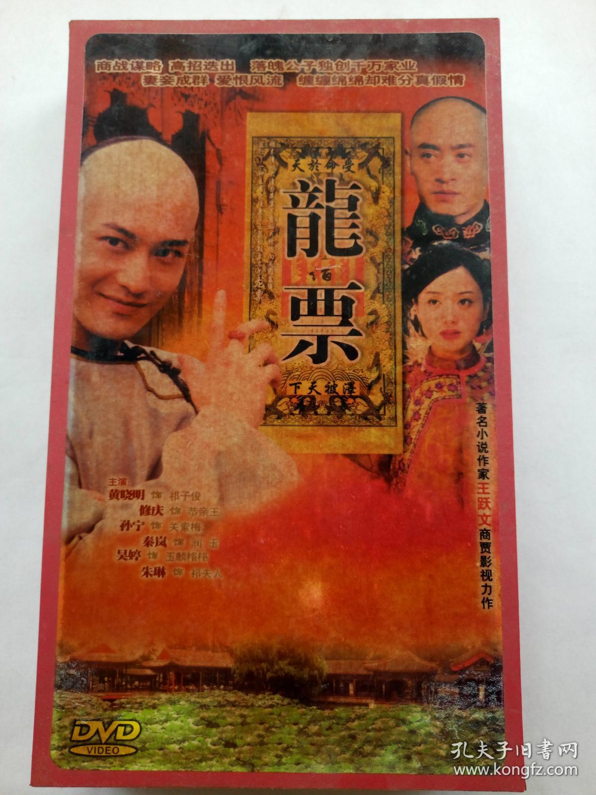 电视连续剧dvd,【龙票】,黄小明,秦岚,修庆等主演,中国国际电视总公司