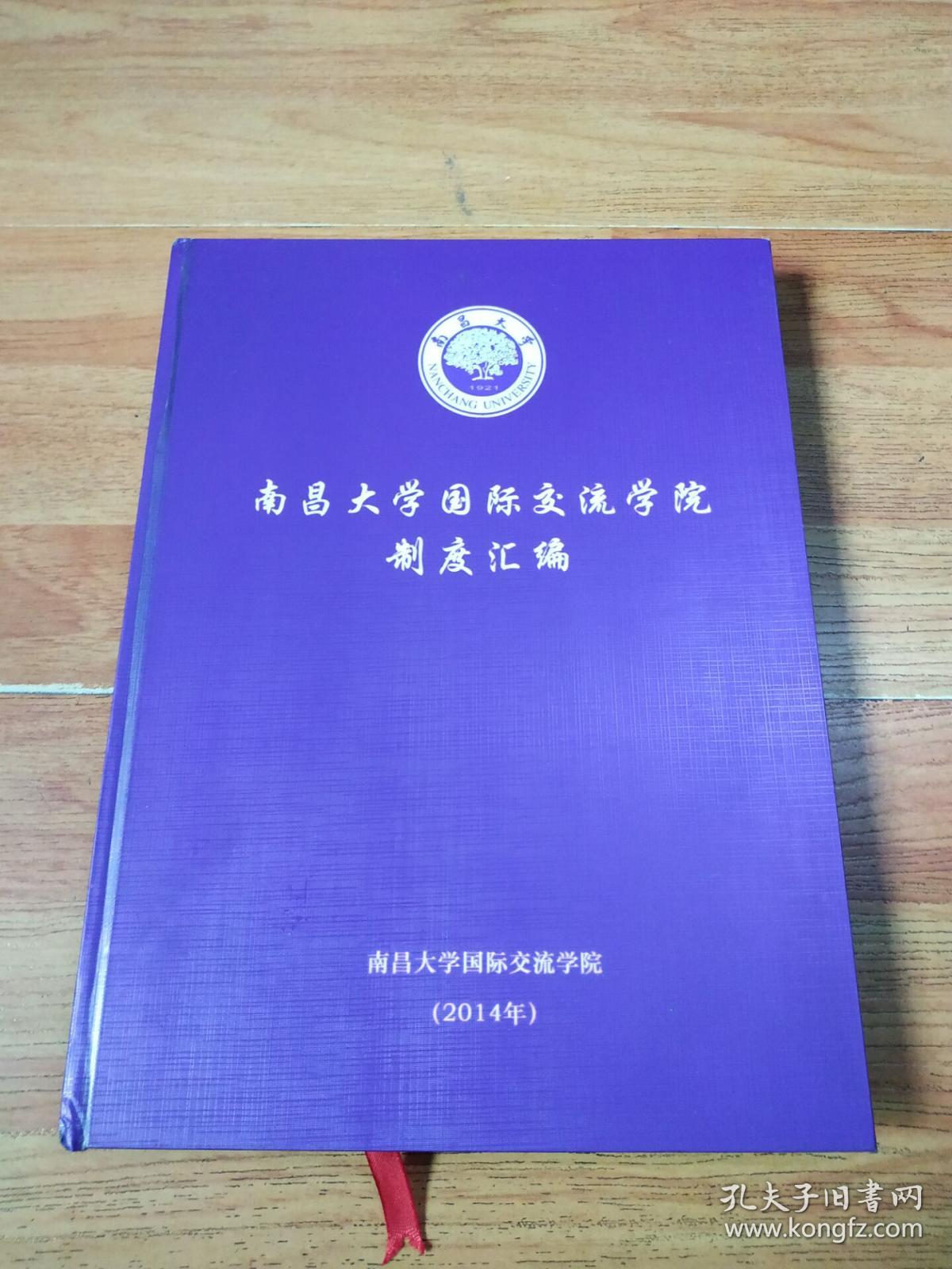 南昌大学国际交流学院制度汇编