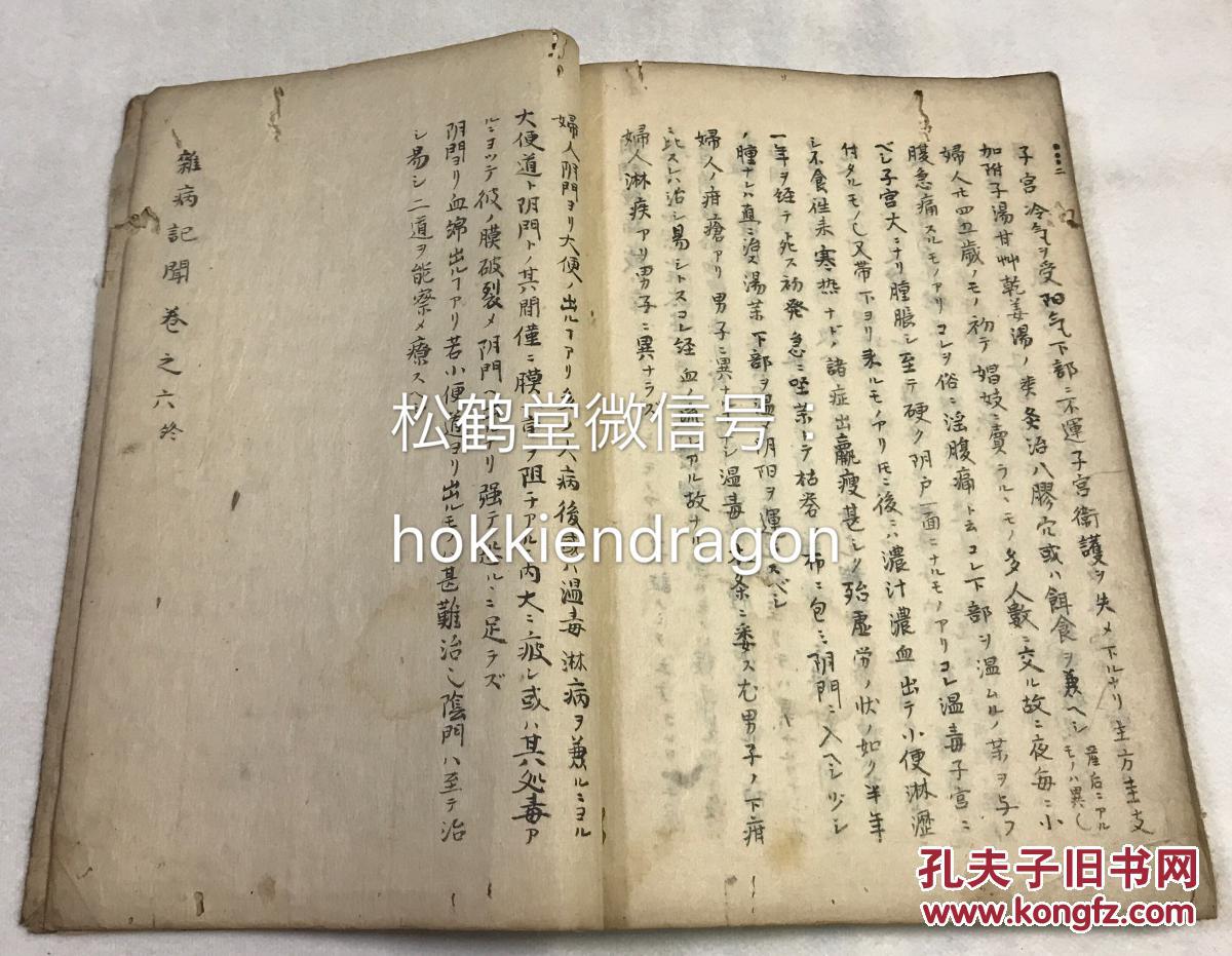 五及卷六,内容涉及眼目,咽喉,结核,腰痛,痛风,消