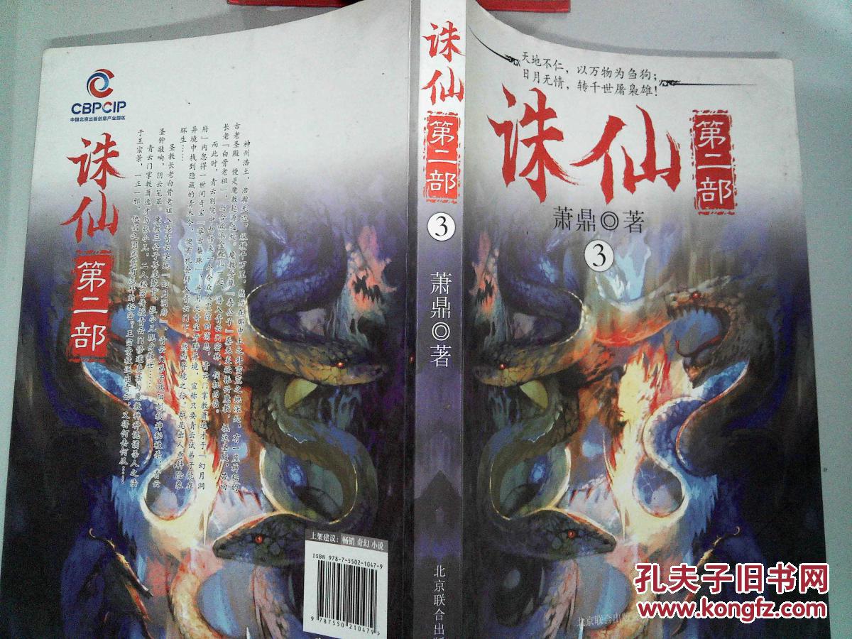 诛仙·第二部3