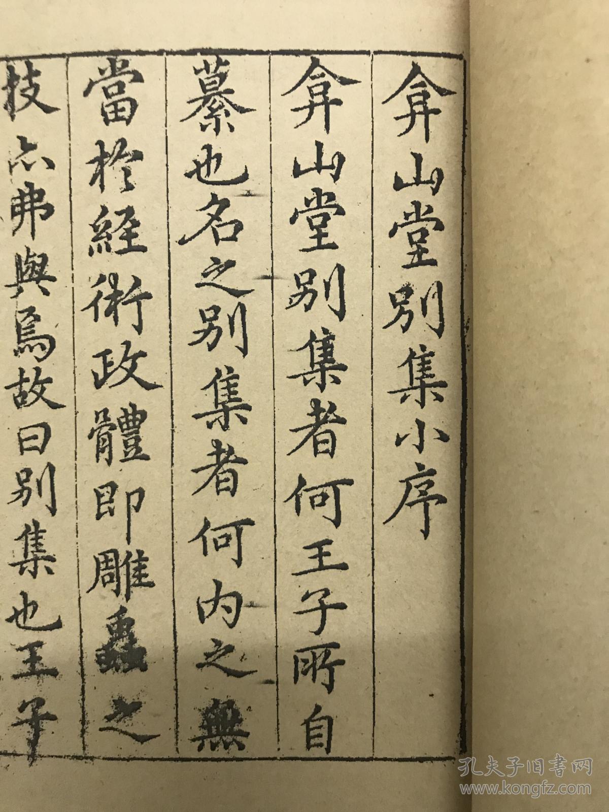 弇山堂别集.100卷.明王世贞撰古籍线装25册复印本