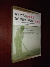 全国城市农贸中心(批发市场)联合会农产品批发