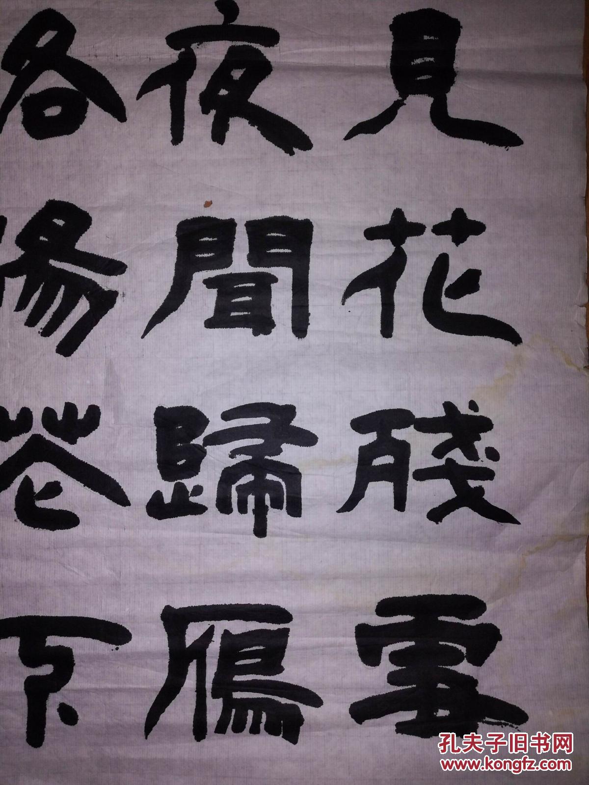手书真迹书法:杨德山隶书欧阳修《戏答元珍》