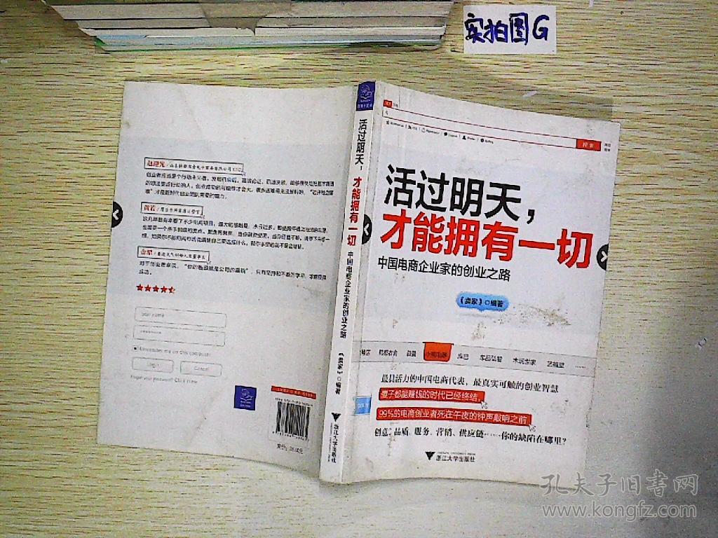 活过明天 才能拥有一切 中国电商企业家的创业之路