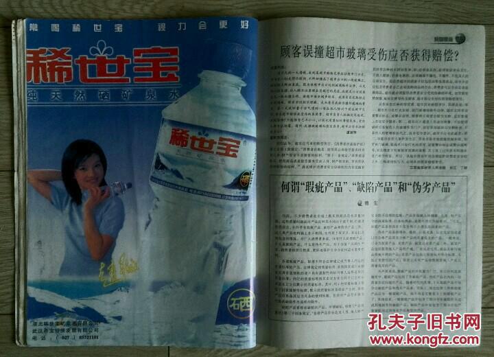 消费者之友1999年第6期