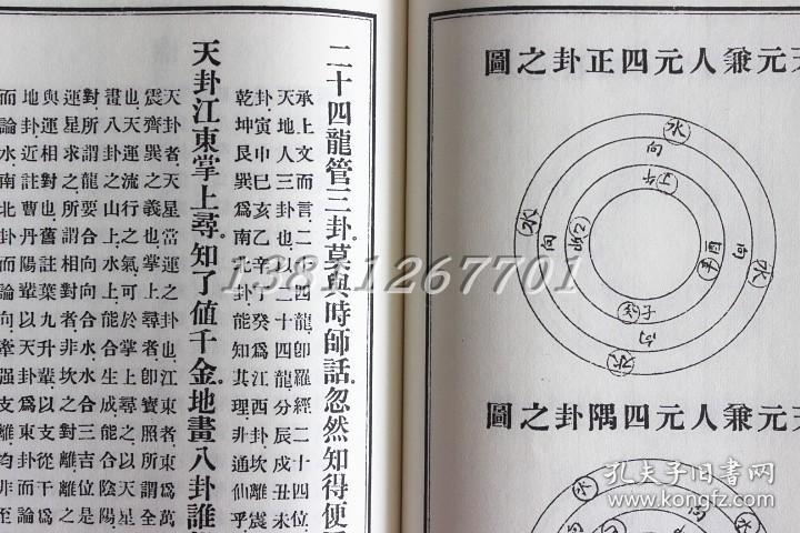易经阴阳五行八卦龙穴砂水玄空理气峦头地理风水周易预测命理哲学书籍