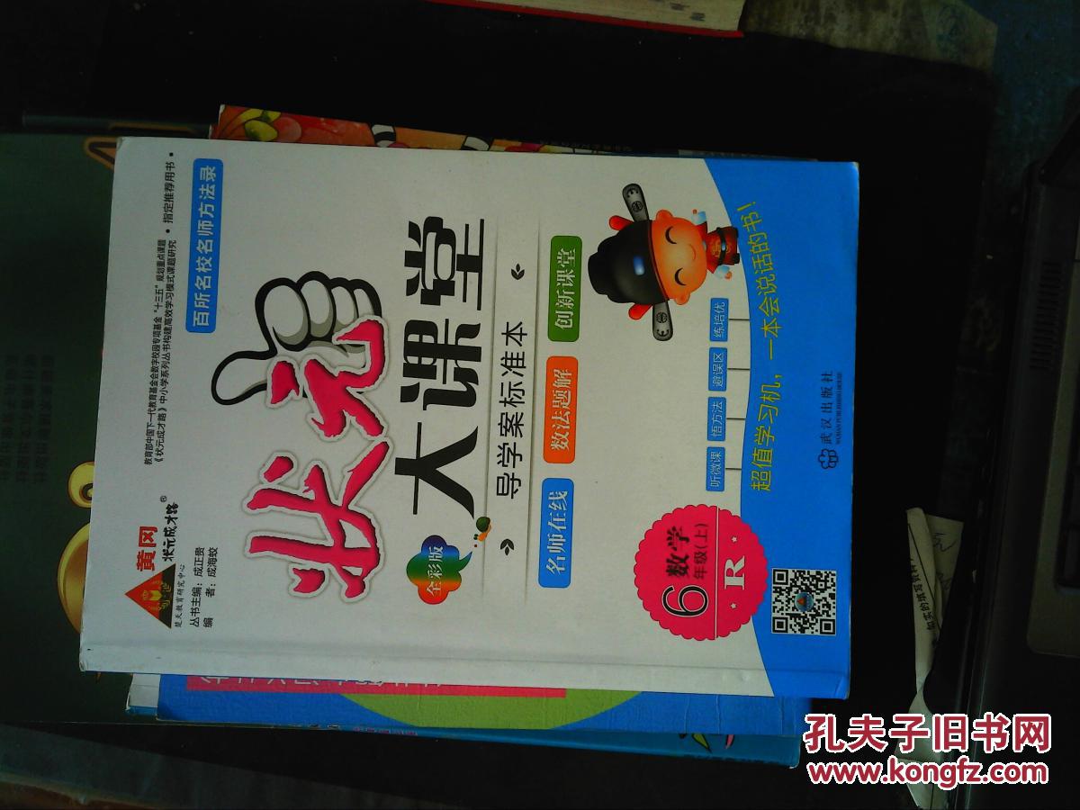 状元大课堂数学六年级上册