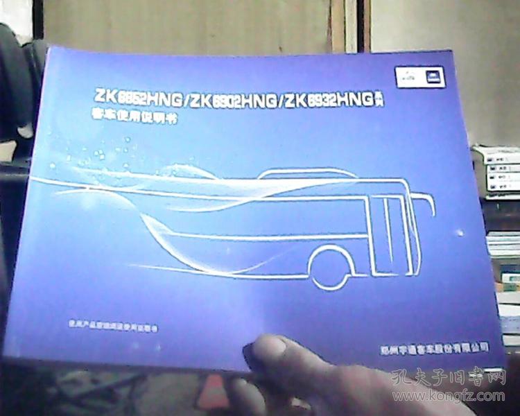 zk6852hng/zk6902hng/zk6932hng系列客车使用说明书
