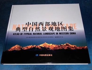 【图】大型画册 中国西部地区典型自然景观地