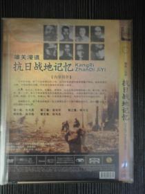 D9 凤凰大视野 雄关漫道:抗日战地记忆 1碟 版