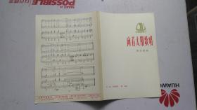 向着太阳歌唱简谱_向着太阳歌唱 刘媛媛简谱