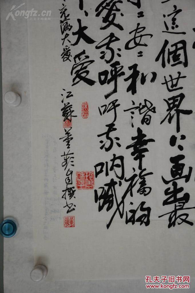 书法名家董平作品
