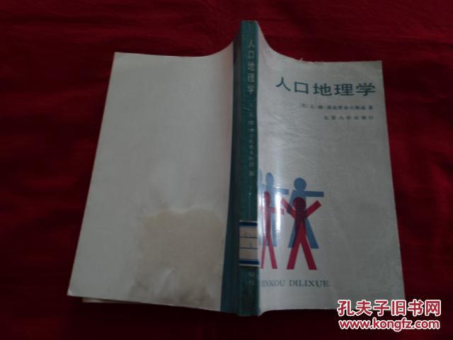 人口地理学_地理逻辑 绘图 绘图机构 地质测绘 环保机构 地方政府 人口局 税务