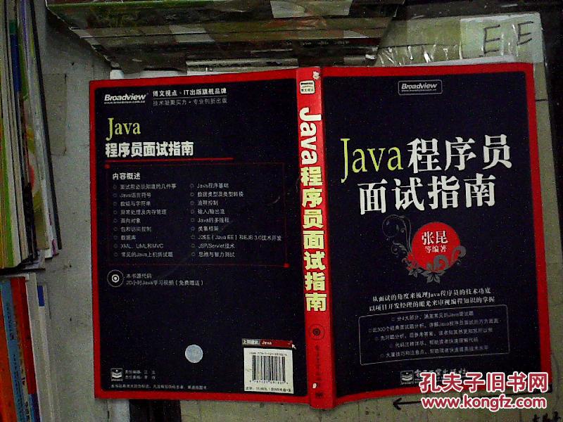 Java程序员面试指南(无光盘1张)