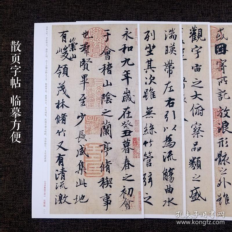 天下第一行书王羲之兰亭序放大行书字帖 毛笔书法字帖