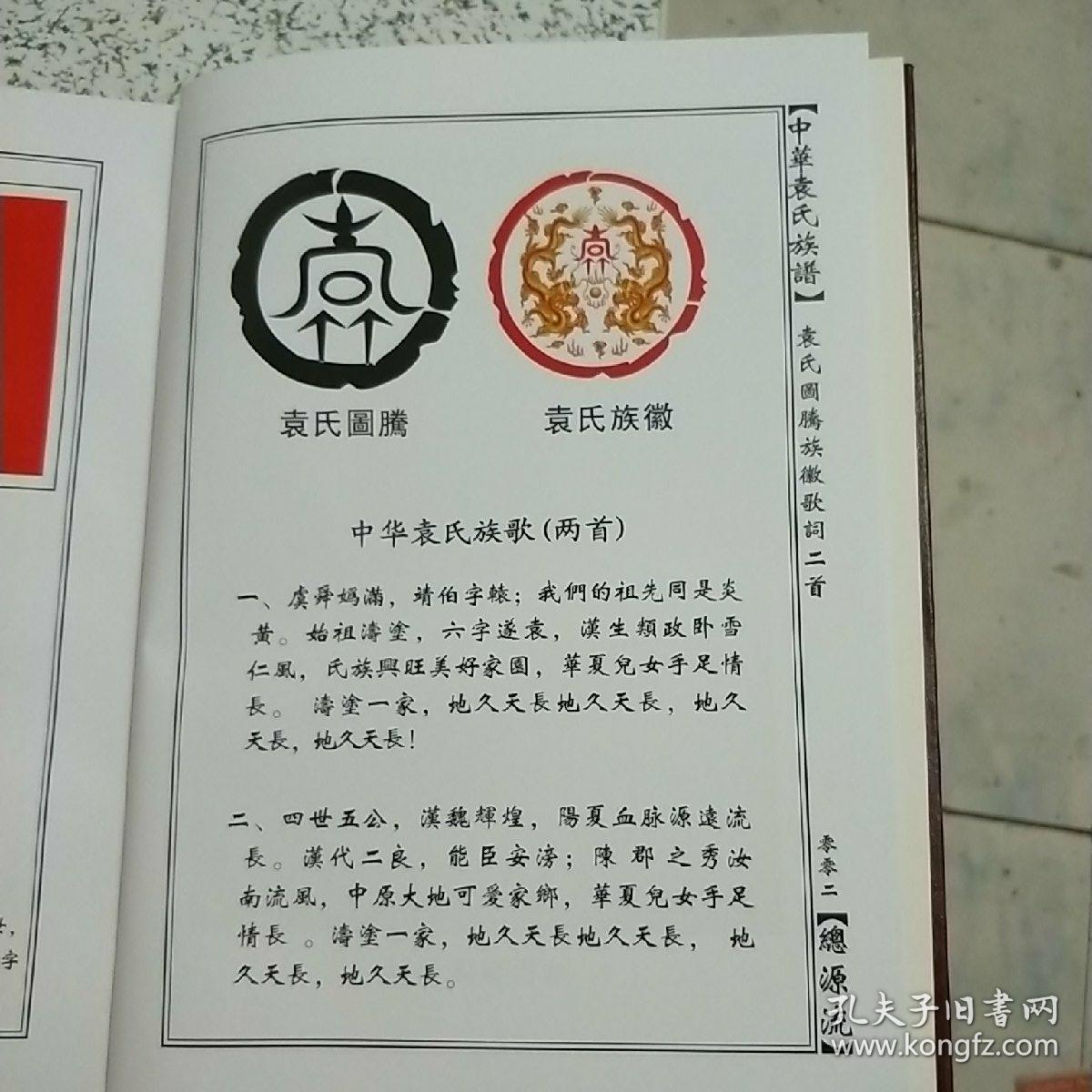 中华袁氏族谱第1--8卷