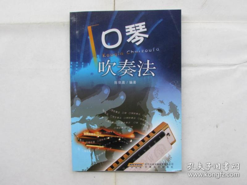 口琴吹奏法