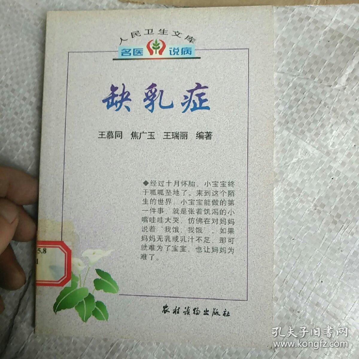 缺乳_马宝璋著_孔夫子旧书网