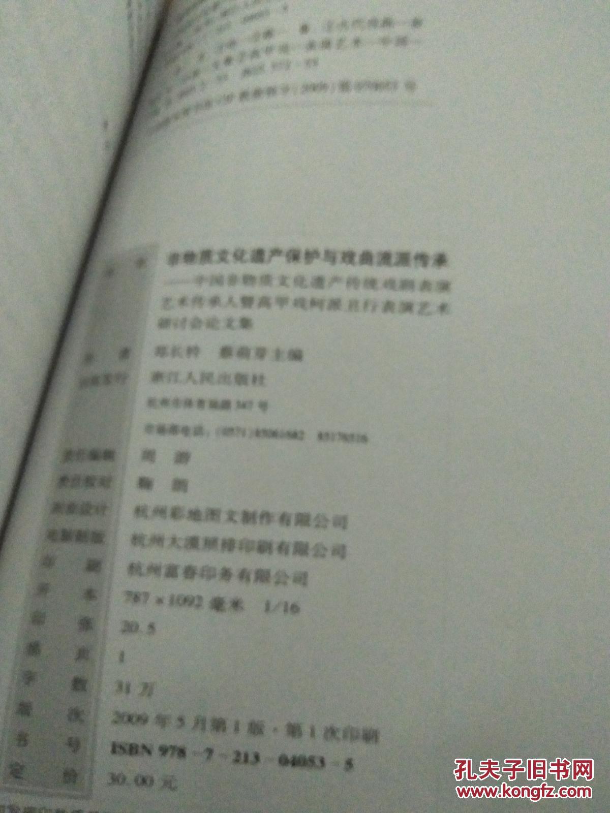 【图】非物质文化遗产保护与戏曲流派传承:中