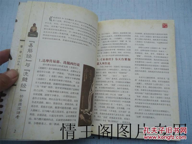 易筋经简谱_易筋经十二式图解(3)